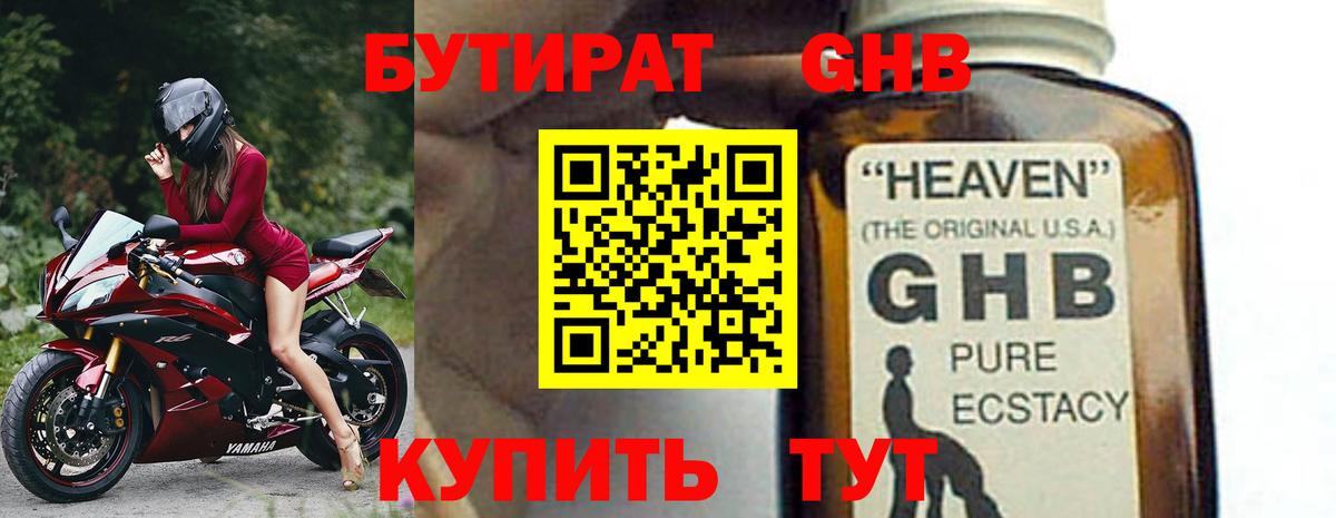 БУТИРАТ жидкий экстази Белая Калитва