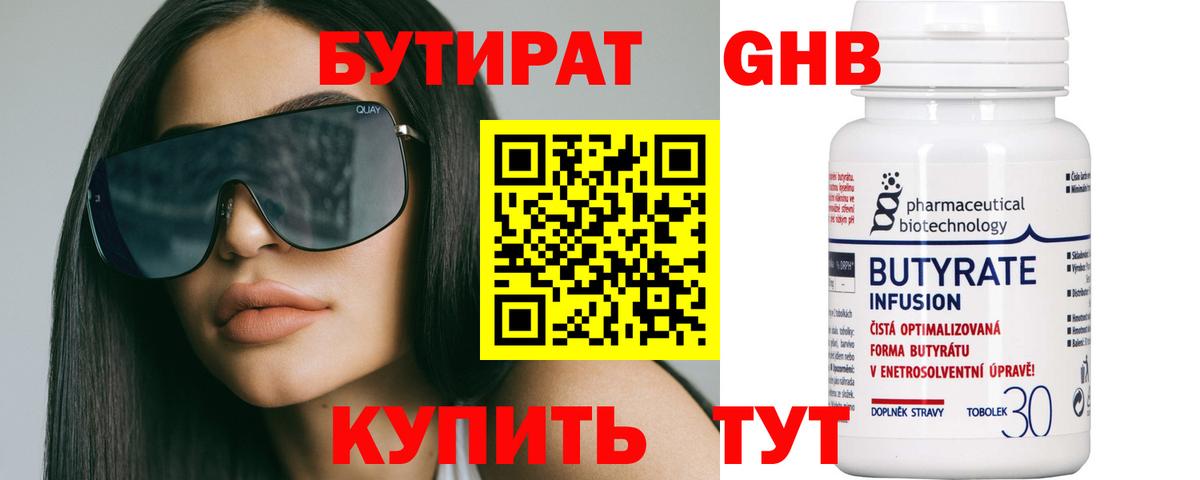 БУТИРАТ 99%  Вход с VPN  Бутират  Белая Калитва 