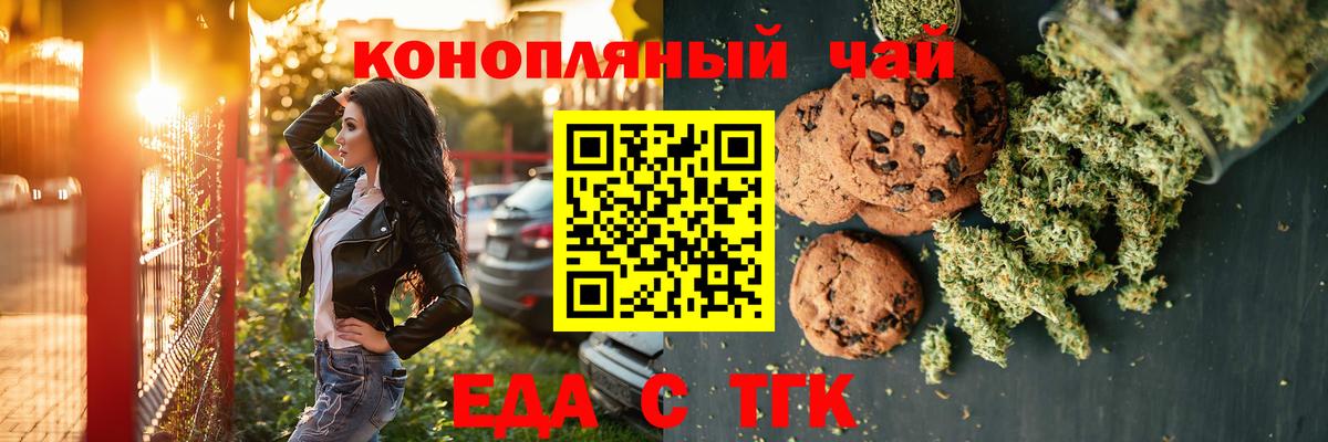 Печенье с ТГК конопля  Вход с VPN  Белая Калитва 